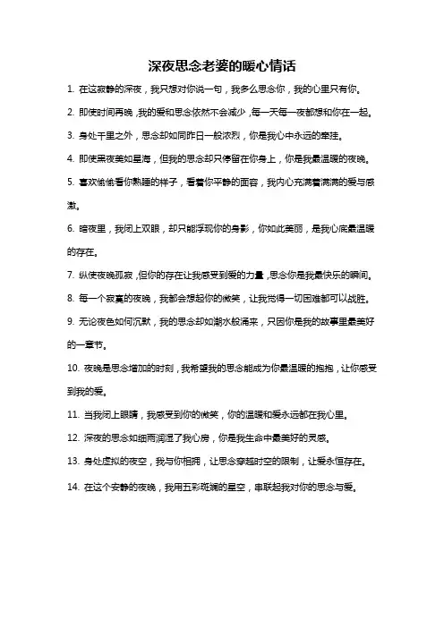 深夜思念老婆的暖心情话