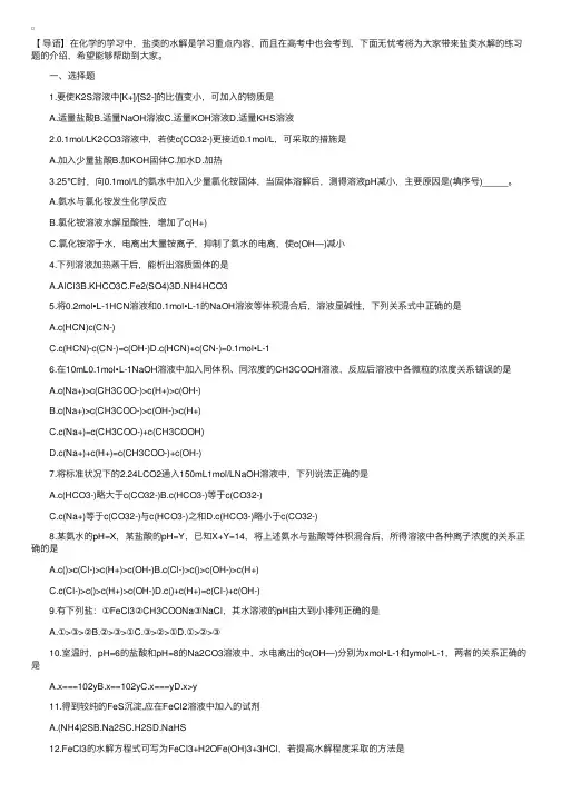 高中化学盐类的水解的练习题和答案