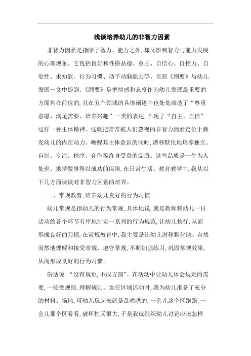 培养幼儿非智力因素