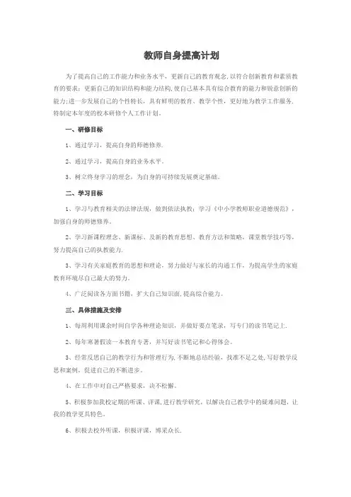 体育教师自身提高计划