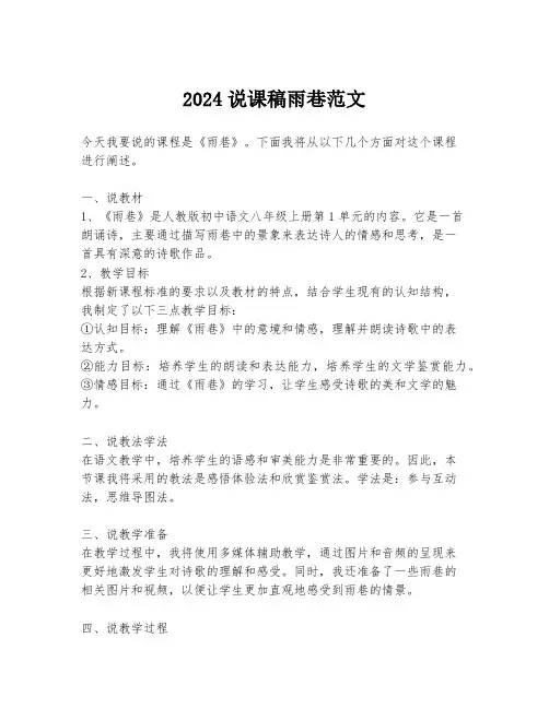 2024说课稿雨巷范文