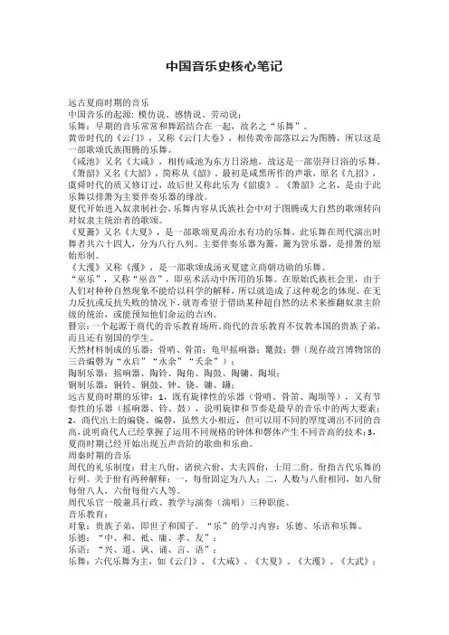 中国音乐史核心笔记