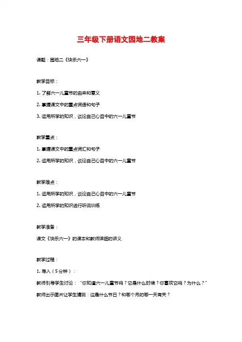 三年级下册语文园地二教案