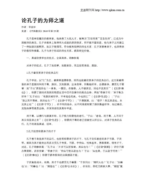 论孔子的为师之道