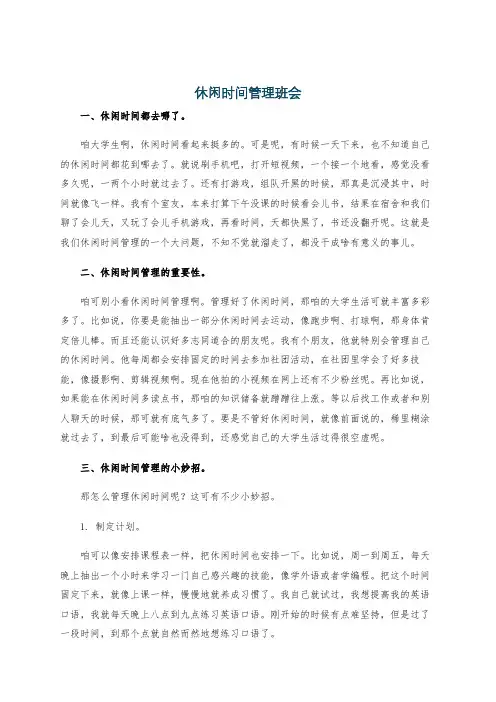 休闲时间管理班会