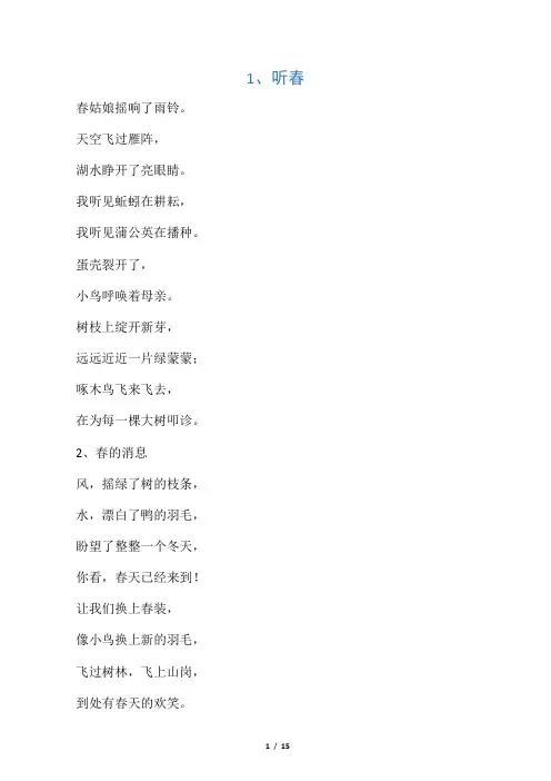 金波儿童诗9首