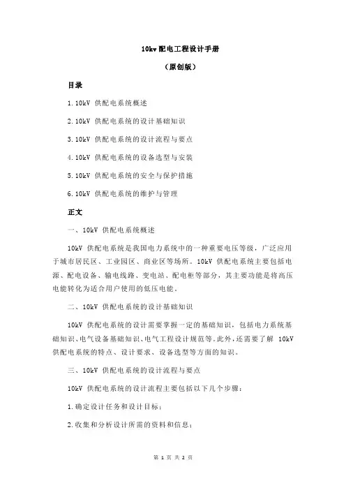 10kv配电工程设计手册