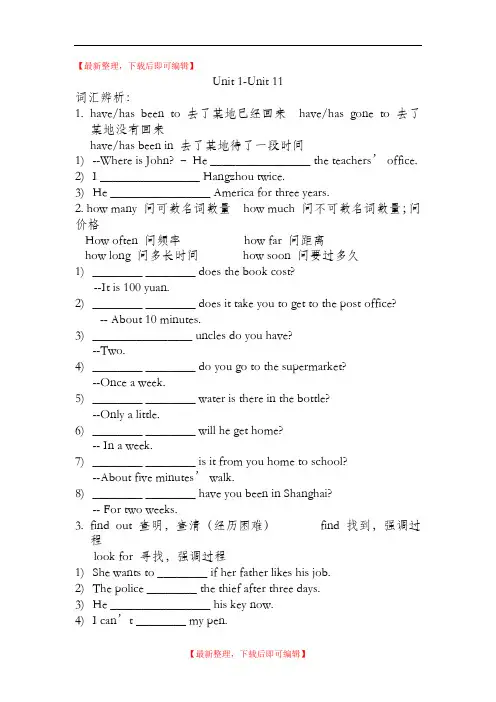 上海牛津英语六年级上学期 U1-U11期末词汇辨析复习(精品资料).doc