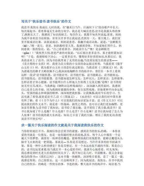 快乐阅读范文