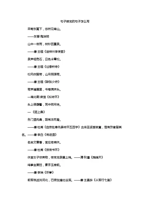 句子接龙的句子怎么写