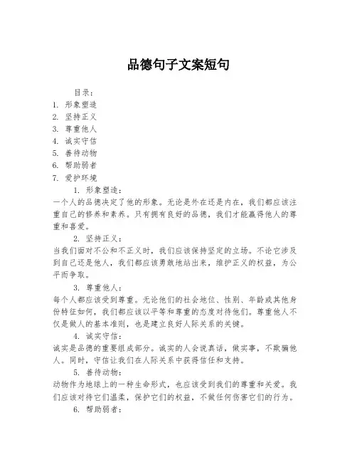 品德句子文案短句