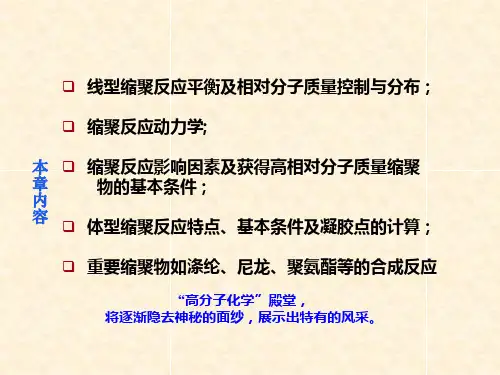 高分子化学第二章课件