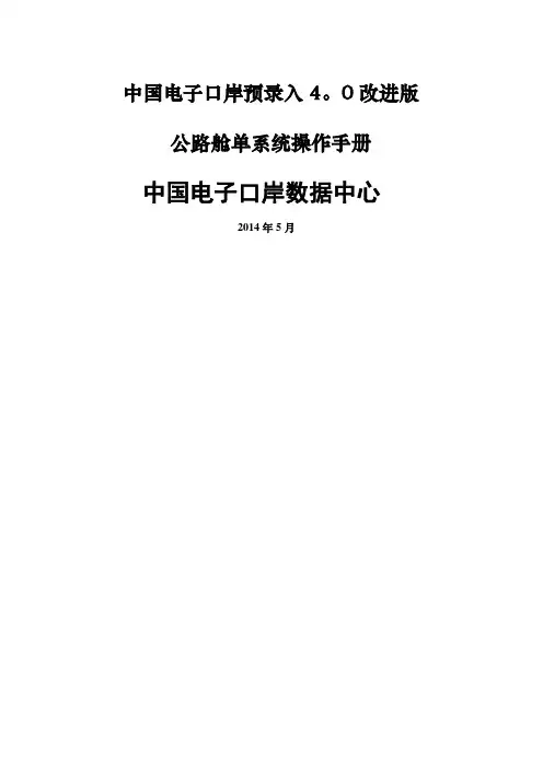 公路舱单流程
