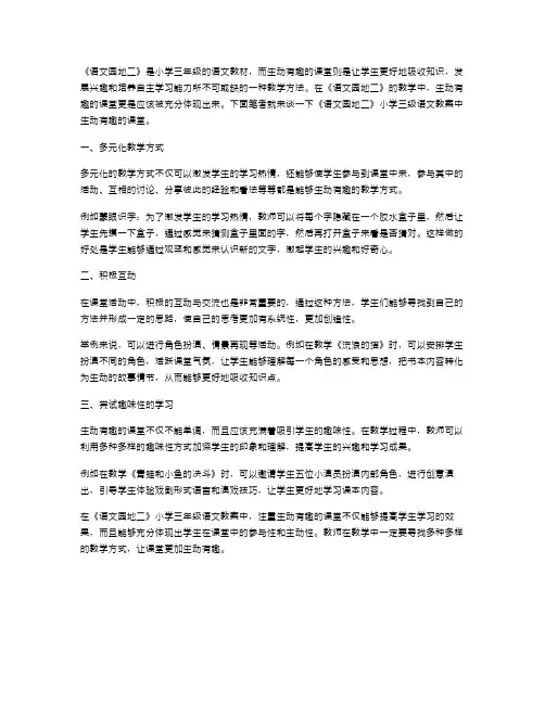 《语文园地二》小学三年级语文教案：生动有趣的课堂