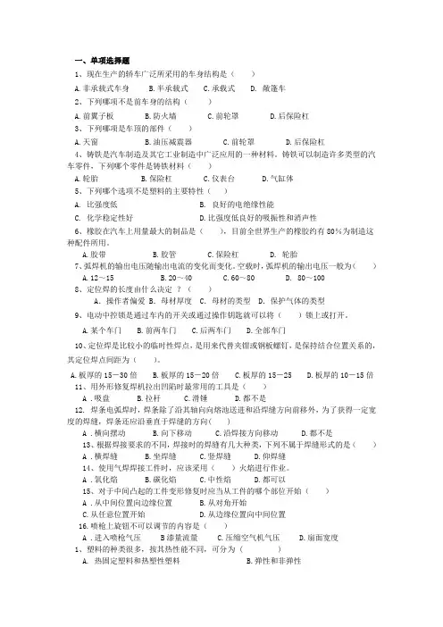 汽车车身复习试卷答案