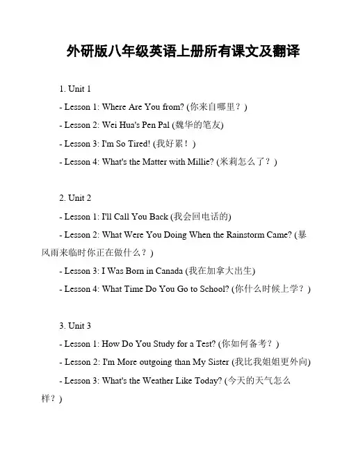 外研版八年级英语上册所有课文及翻译