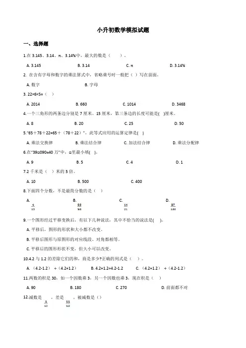 河北省2020年六年级下册数学小升初模拟试卷含答案