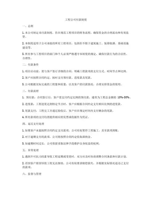 工程公司付款制度