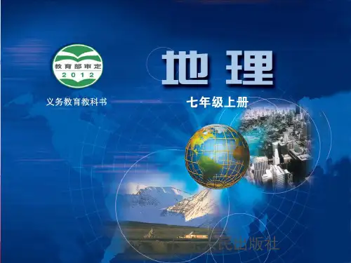 4.2气温和降水气温课件-七年级地理上学【04】