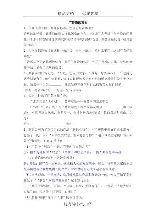 广告语的赏析
