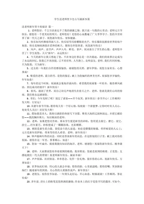 学生送老师贺卡怎么写最新5篇