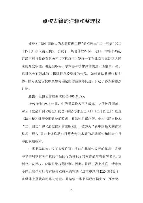 点校古籍的注释和整理权