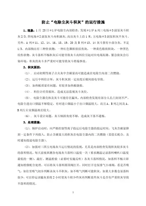 防止“电除尘灰斗积灰”的运行措施