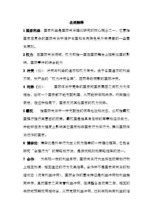 国际关系理论名词解释