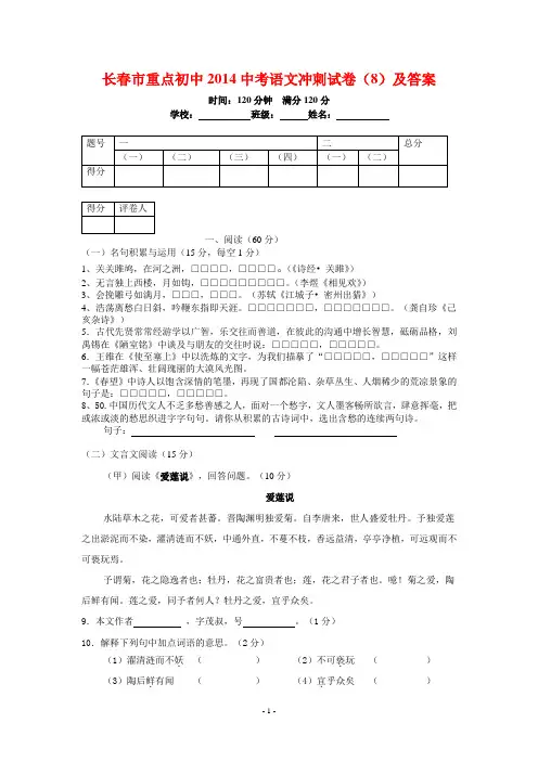长春市重点初中2014中考语文冲刺试卷(8)及答案