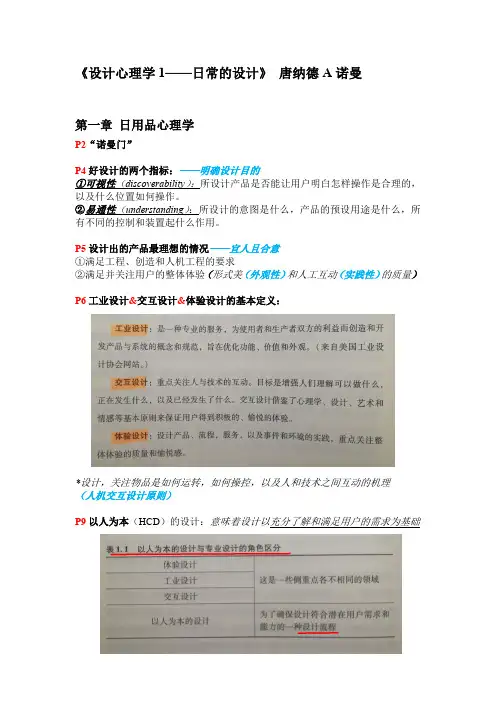 《设计心理学1》日常的设计 笔记
