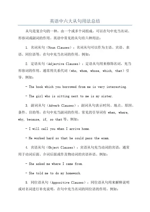 英语中六大从句用法总结