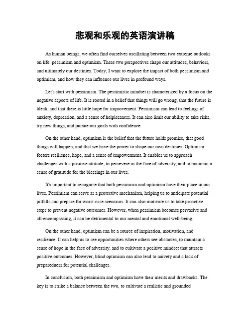 悲观和乐观的英语演讲稿