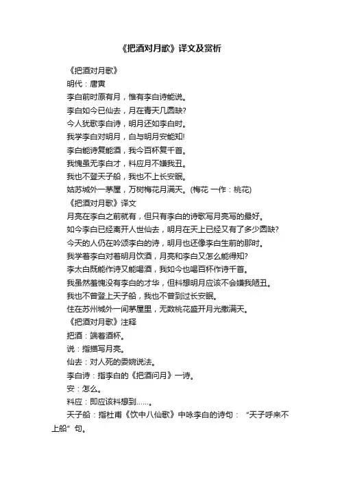 《把酒对月歌》译文及赏析