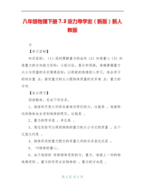八年级物理下册7.3重力导学案(新版)新人教版