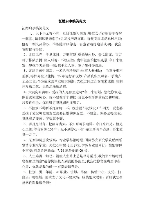 征婚启事搞笑范文（精简篇）