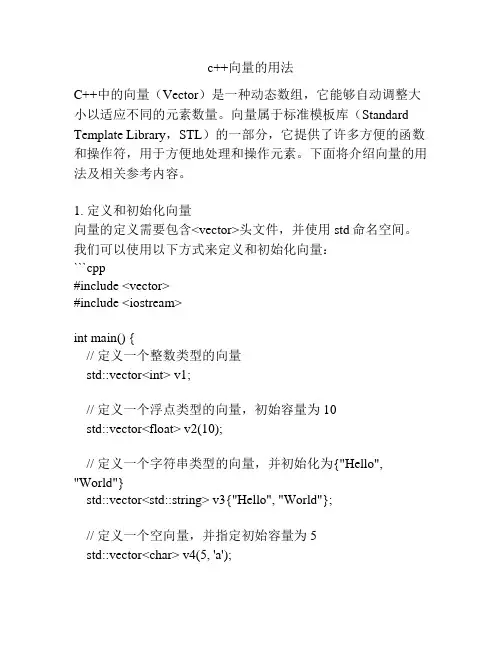 c++向量的用法