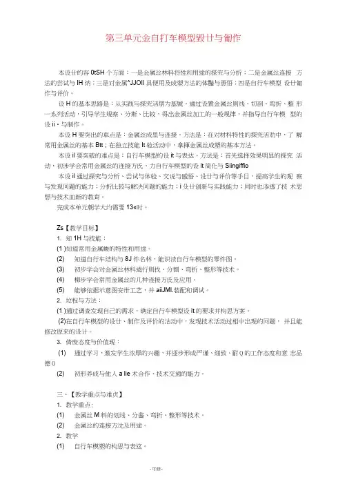 七年级劳技金属丝加工自行车模型设计及制作