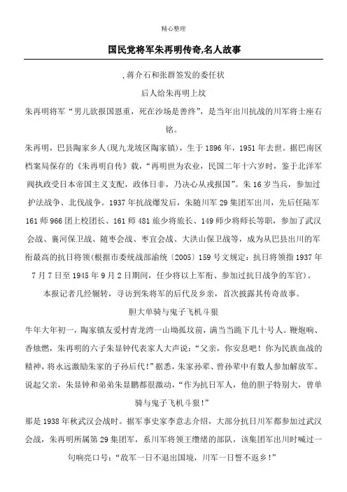 国民党将军朱再明传奇,名人故事