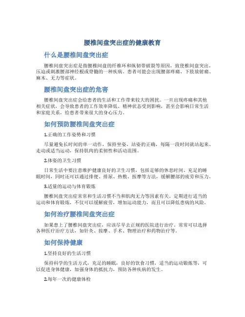 腰椎间盘突出症的健康教育