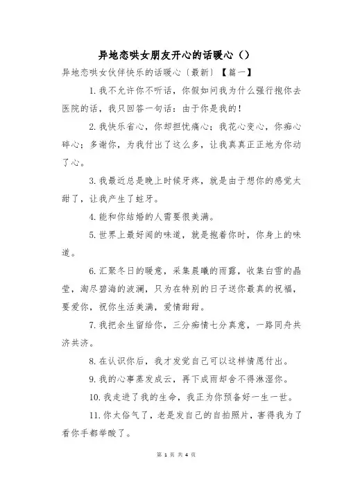 异地恋哄女朋友开心的话暖心()