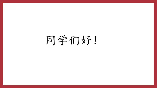 13 少年中国说(节选)(课件)五年级上册语文部编版