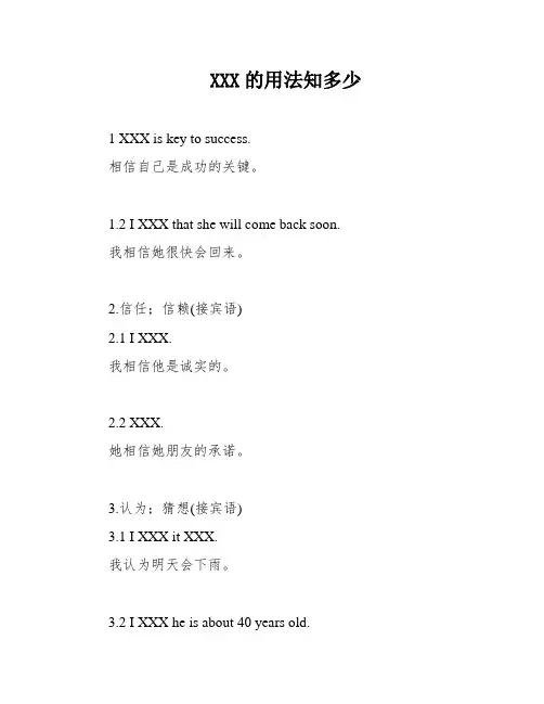 XXX的用法知多少