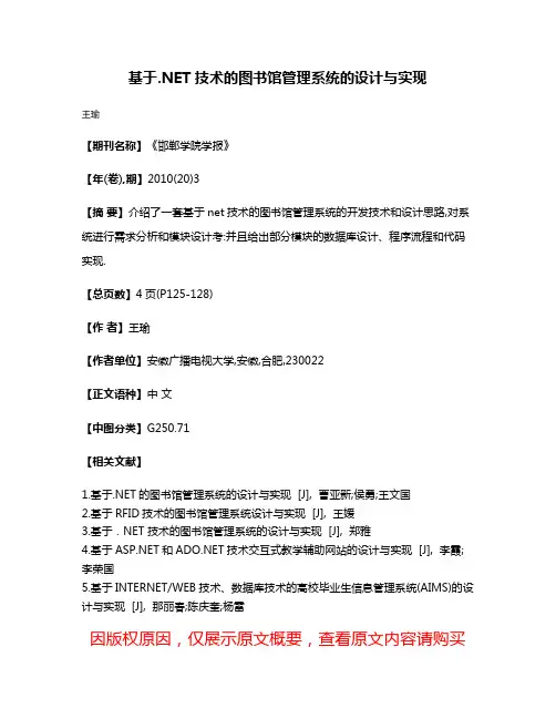 基于.NET技术的图书馆管理系统的设计与实现