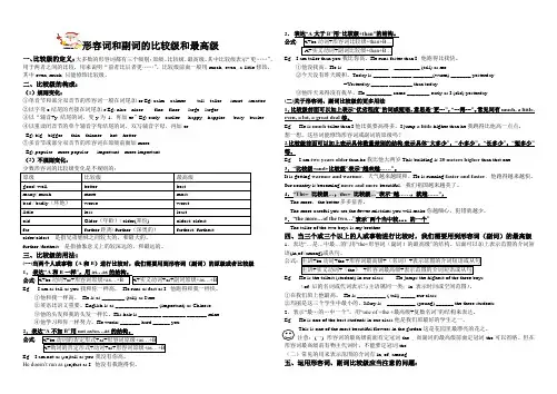 比较级最高级讲解及练习