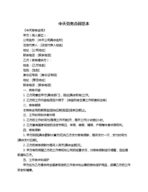 中天劳务合同范本