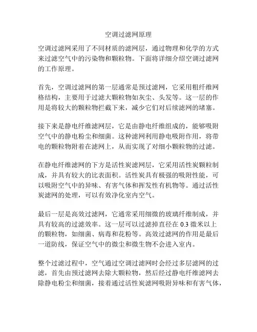 空调过滤网原理