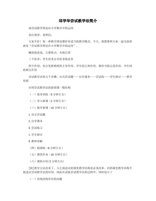 邱学华尝试教学法简介