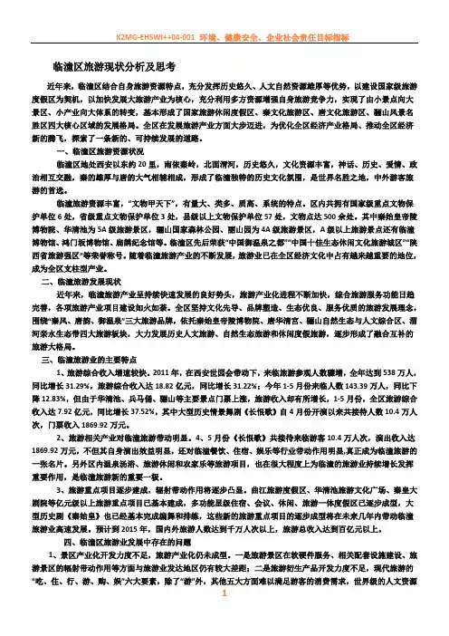 临潼区旅游现状分析及思考