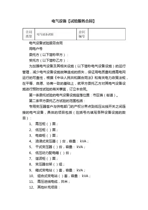电气设备【试验服务合同】