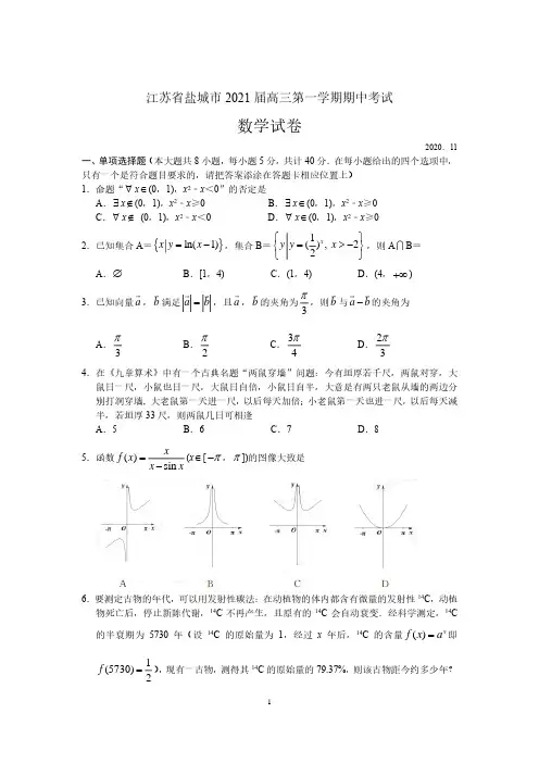 【数学】江苏省盐城市2021届高三上学期期中考试数学试卷+含答案